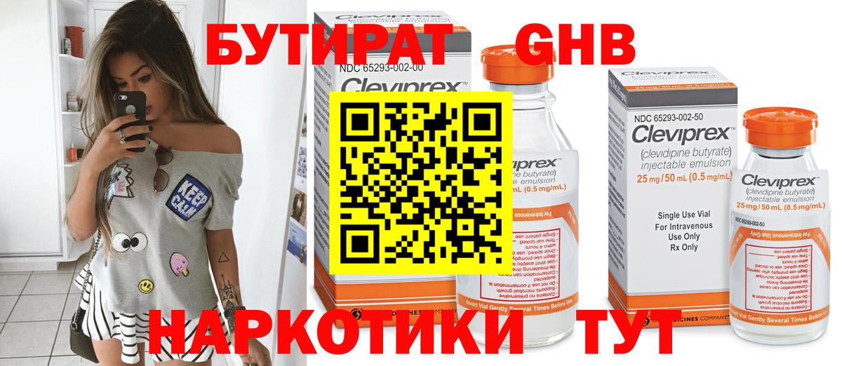 Гусиноозёрск  БУТИРАТ  Вход с VPN  БУТИРАТ жидкий экстази 