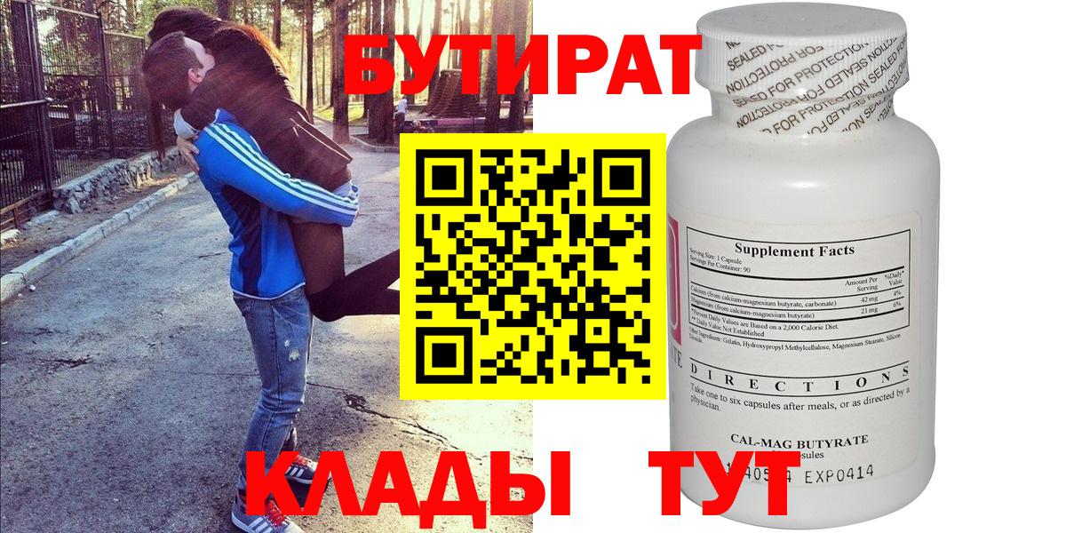 БУТИРАТ жидкий экстази Гусиноозёрск