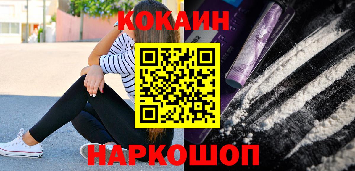 Гусиноозёрск  COCAIN  COCAIN Перу  Вход с VPN  Cocaine Перу 