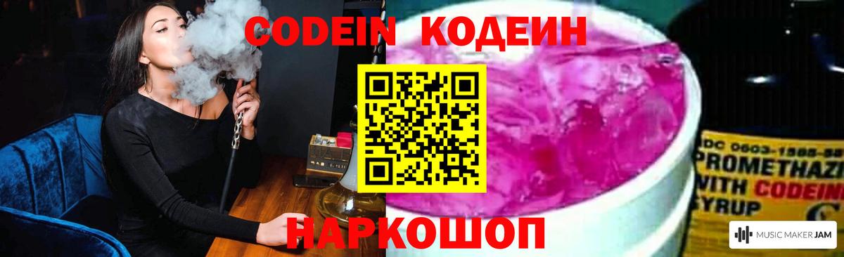 Кодеиновый сироп Lean Purple Drank  Вход с VPN  Гусиноозёрск 