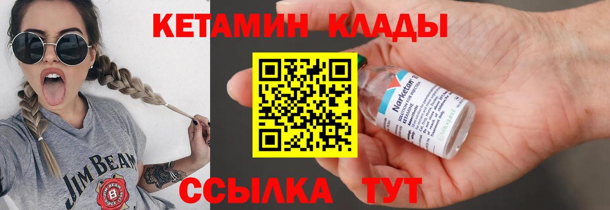 КЕТАМИН VHQ Гусиноозёрск